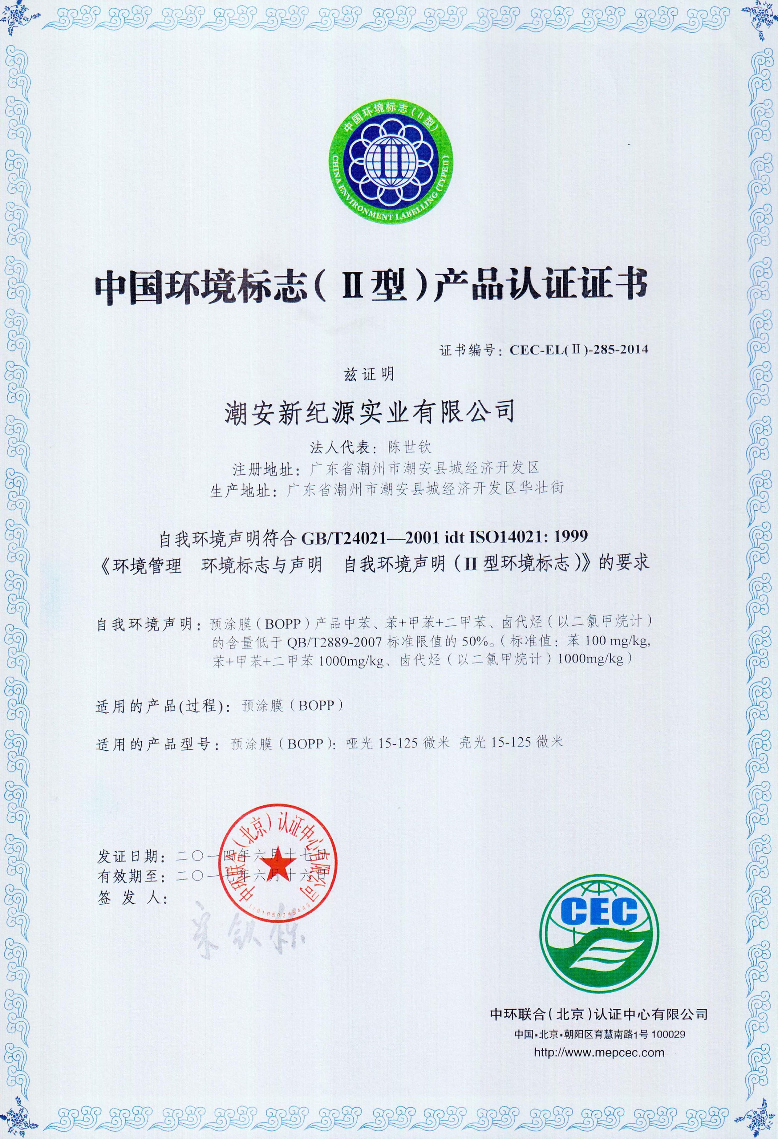 China GUANGDONG NEW ERA      COMPOSITE           MATERIAL CO., LTD. Certification